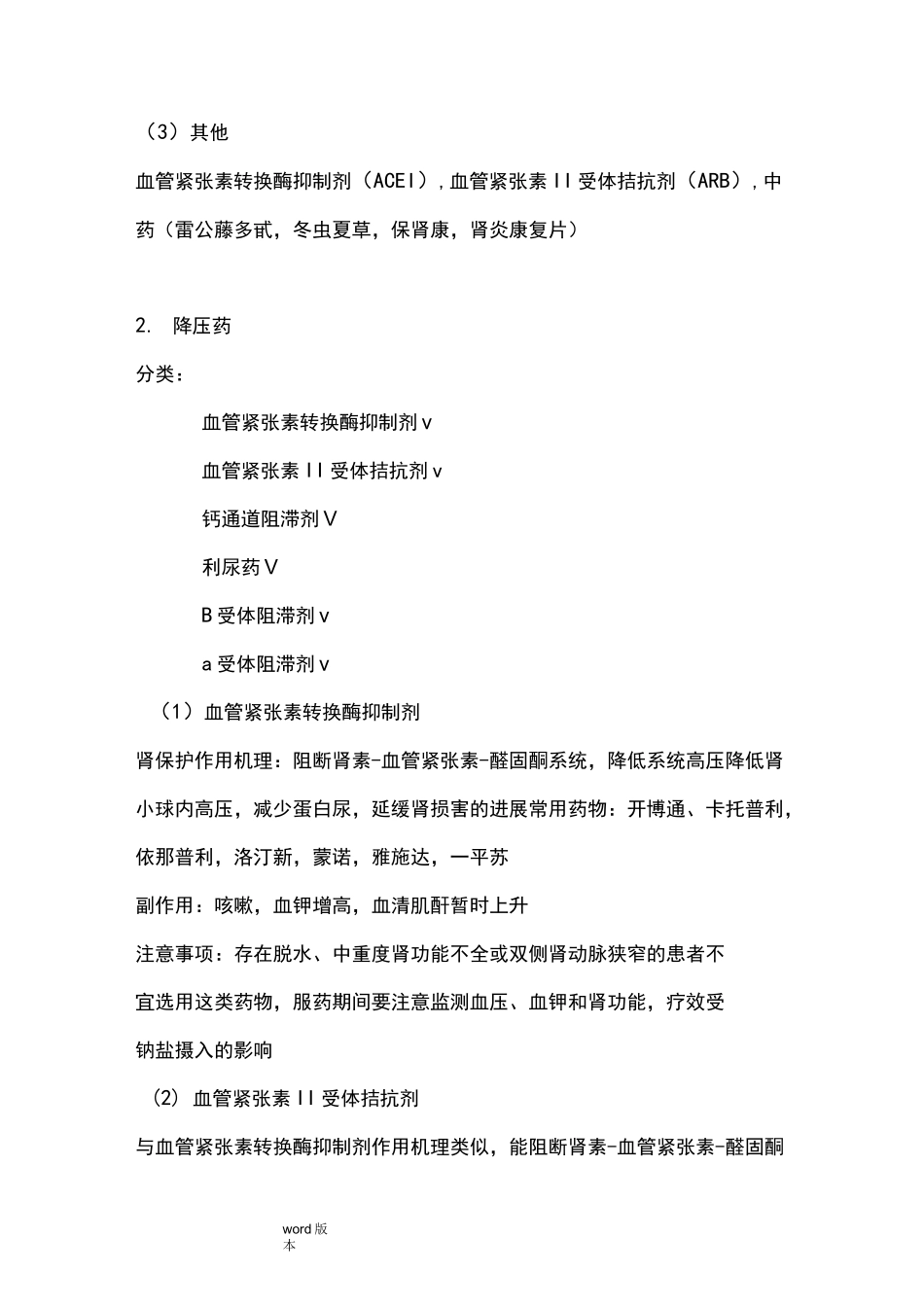 肾脏病人常用的几类药物与注意事项_第2页