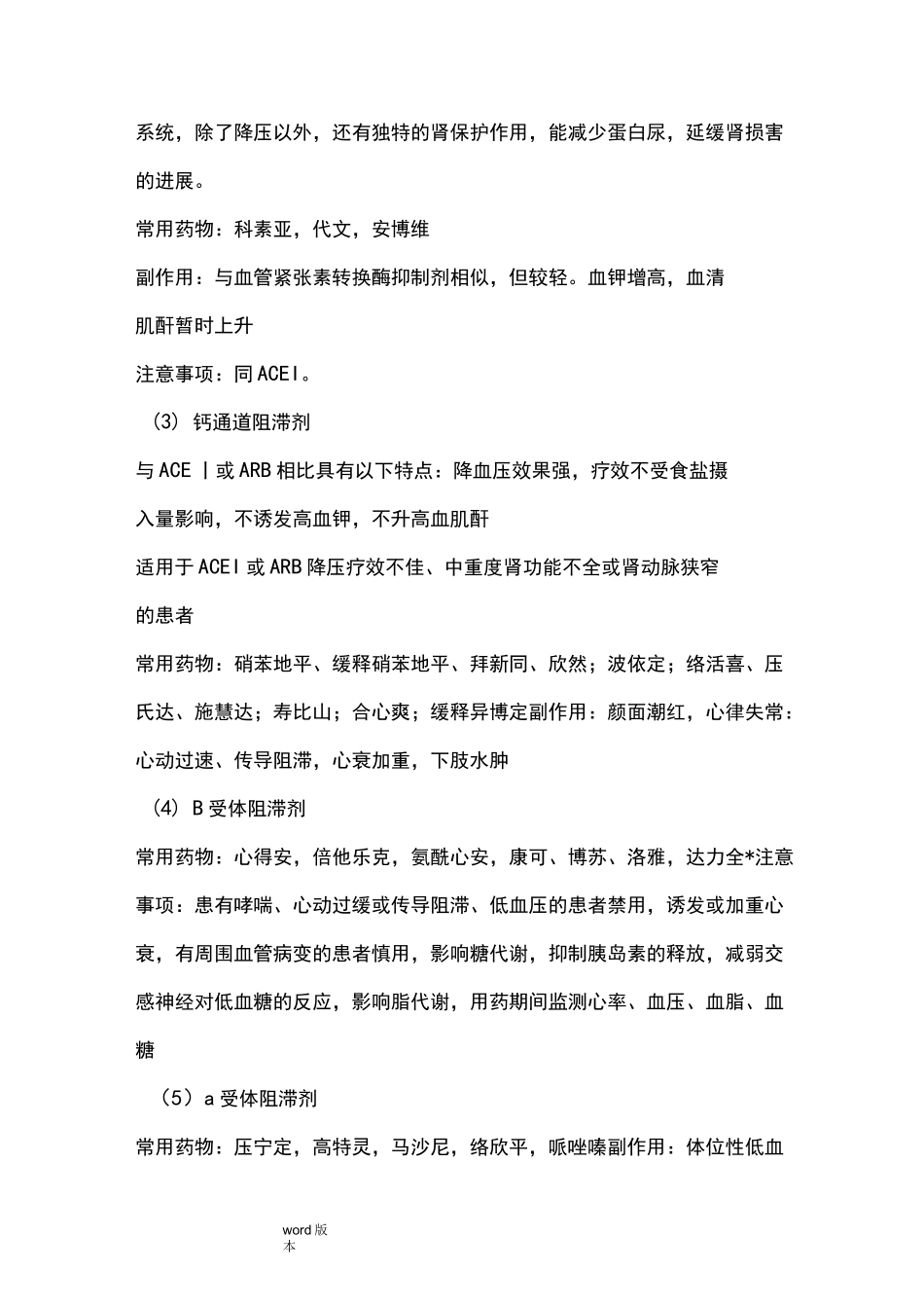 肾脏病人常用的几类药物与注意事项_第3页