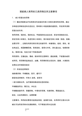 肾脏病人常用的几类药物与注意事项