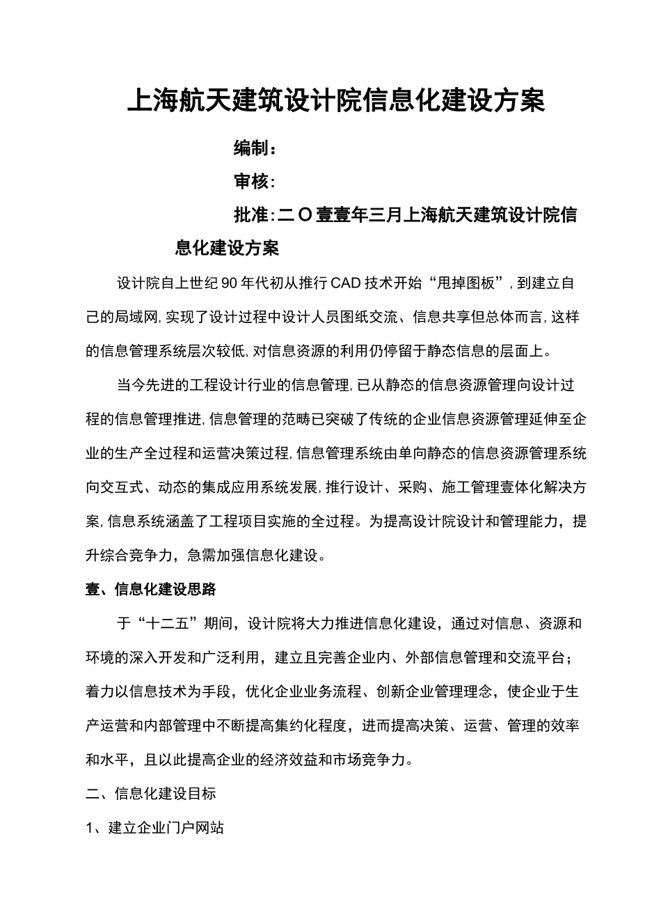 {信息化方案}设计院信息化方案_第2页