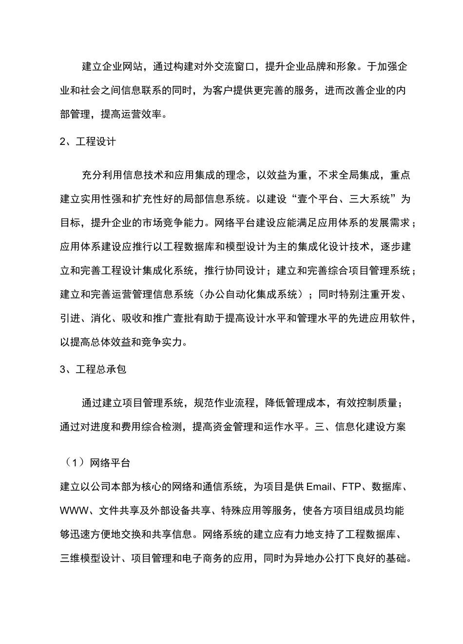 {信息化方案}设计院信息化方案_第3页