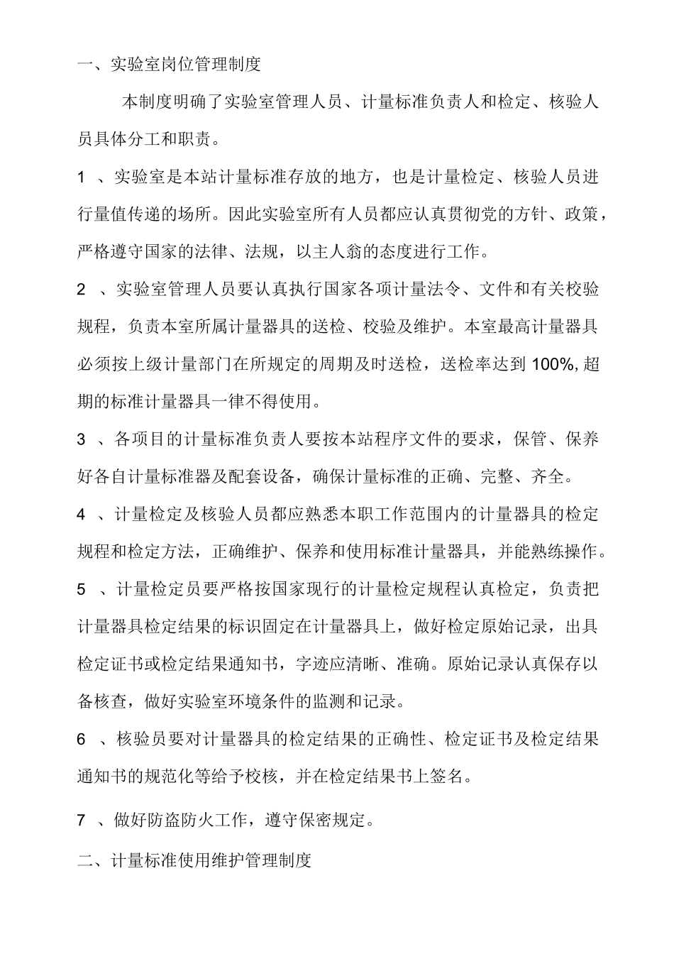 计量管理制度(全部)._第3页