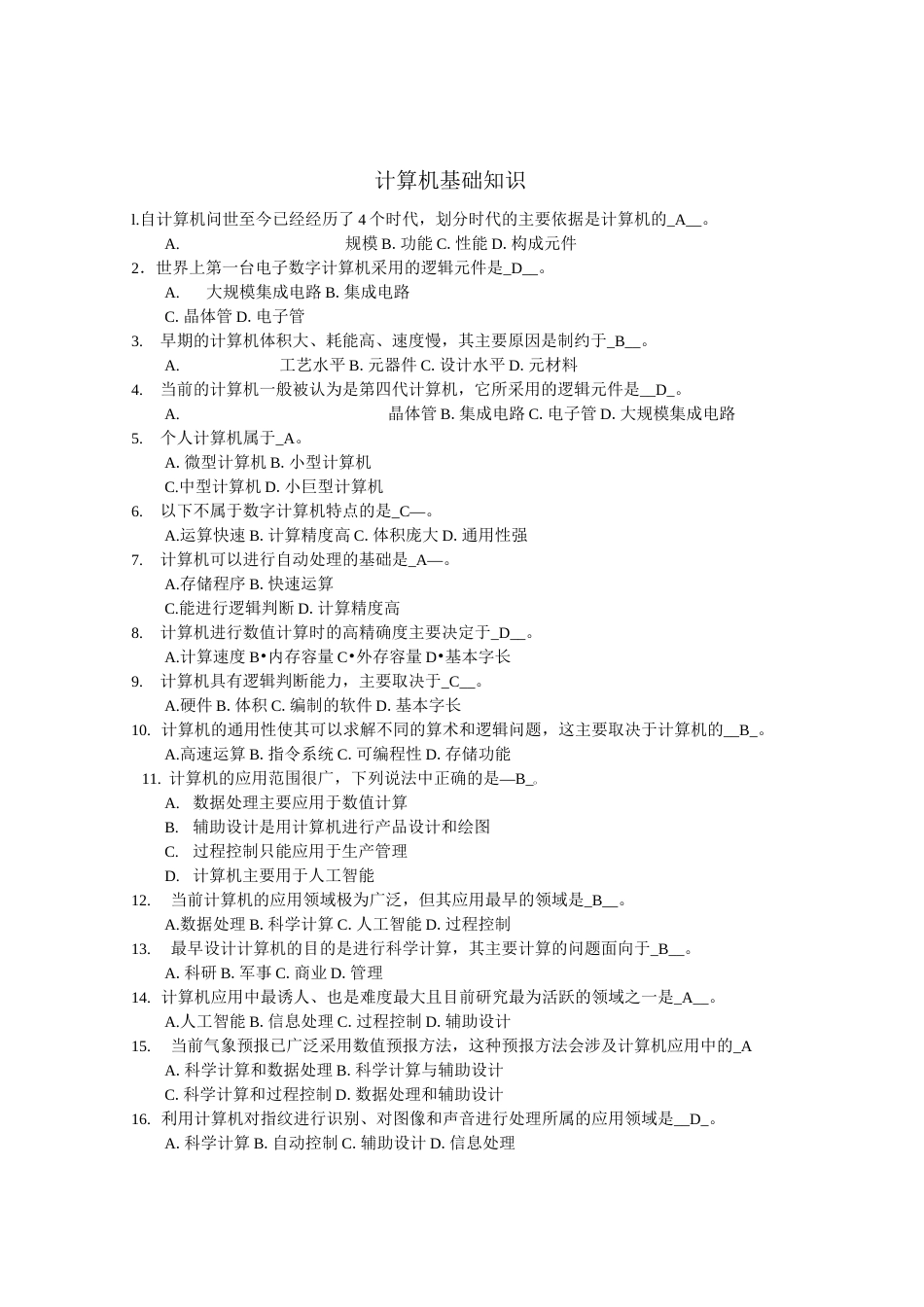 计算机基础知识(计算机一级)_第1页