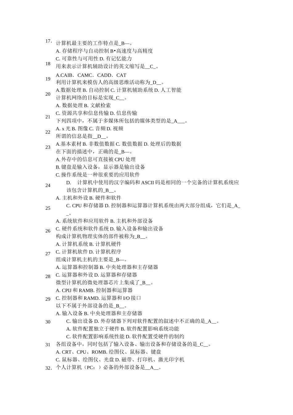 计算机基础知识(计算机一级)_第2页