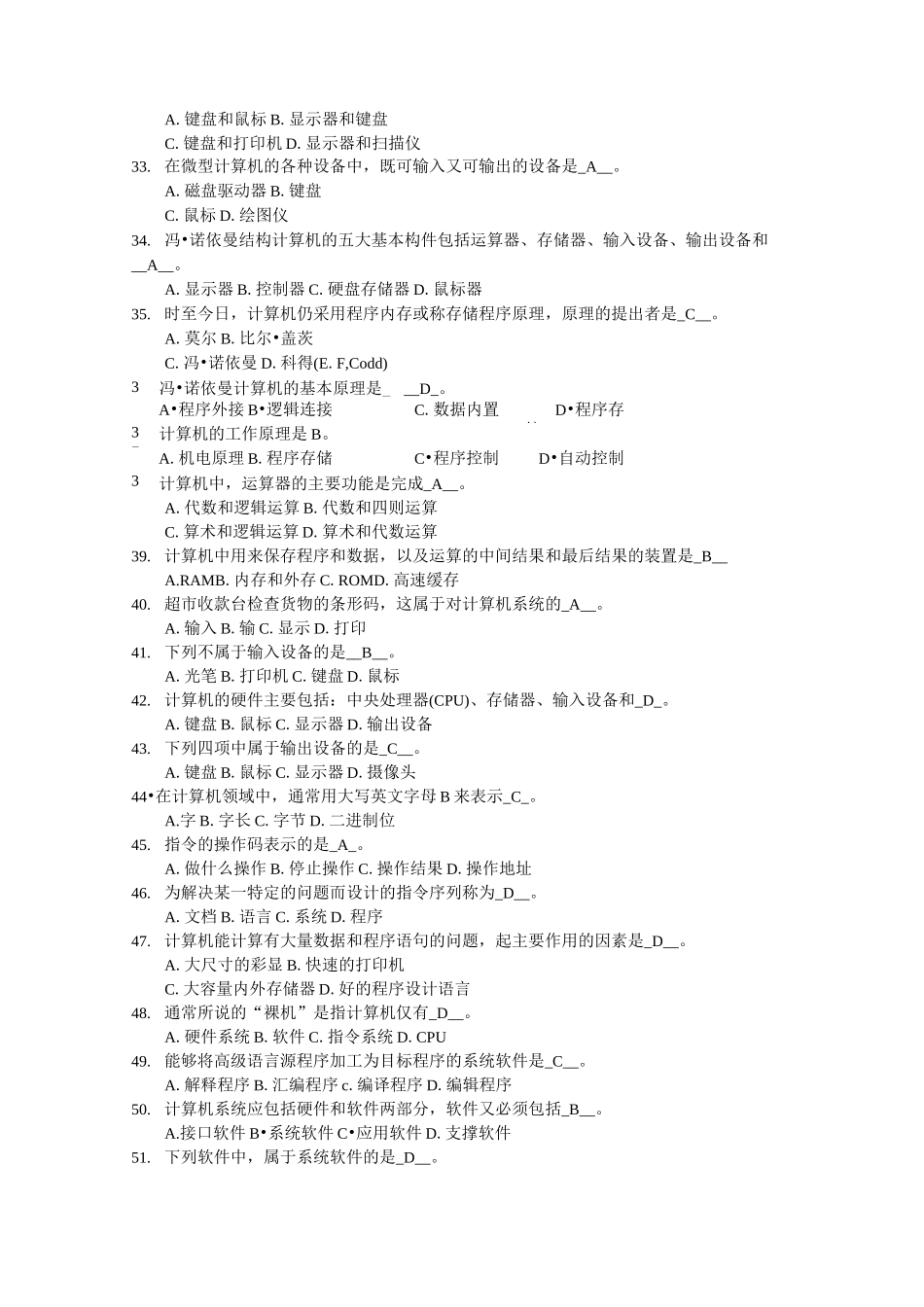 计算机基础知识(计算机一级)_第3页