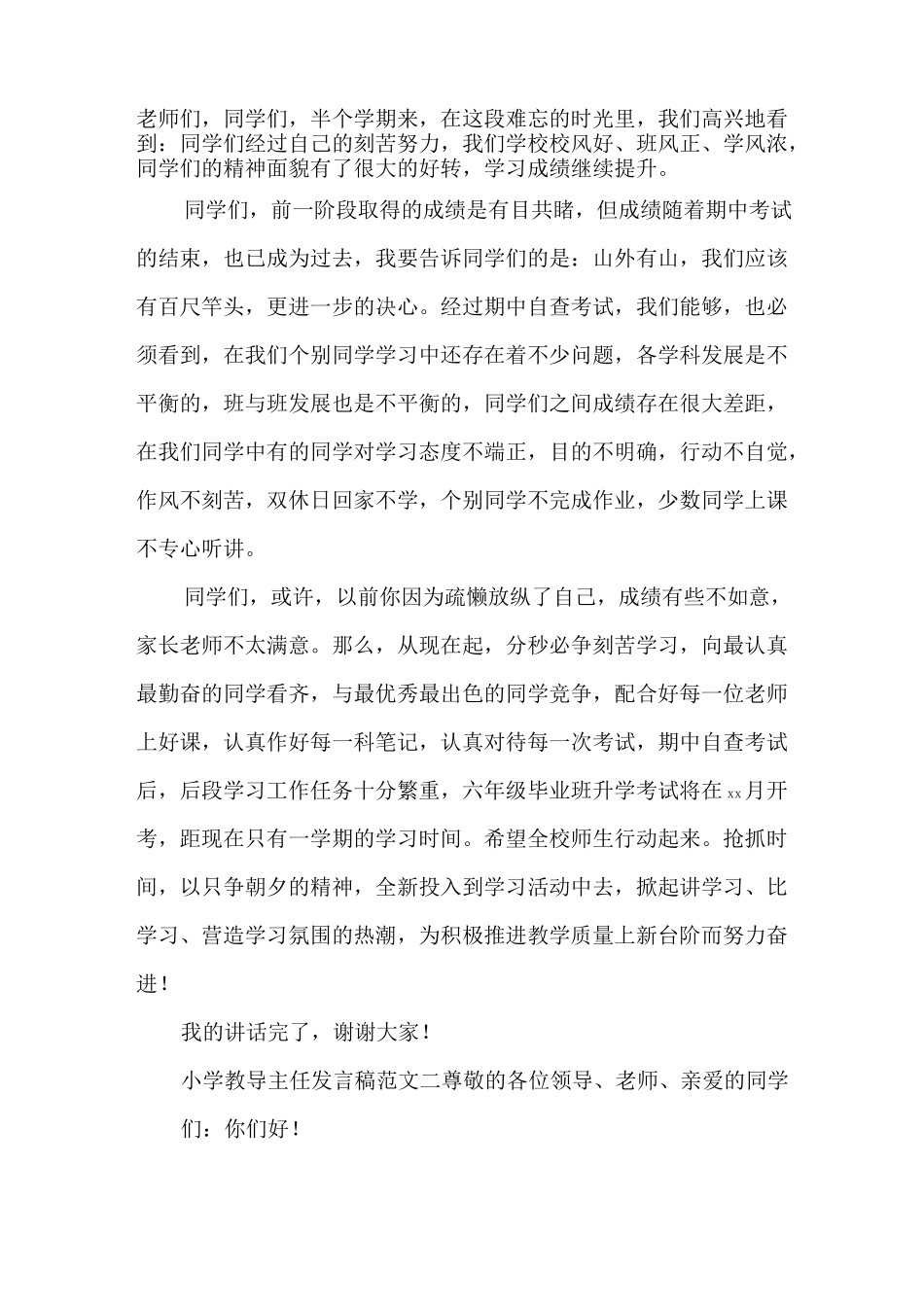 小学教导主任发言稿_第2页