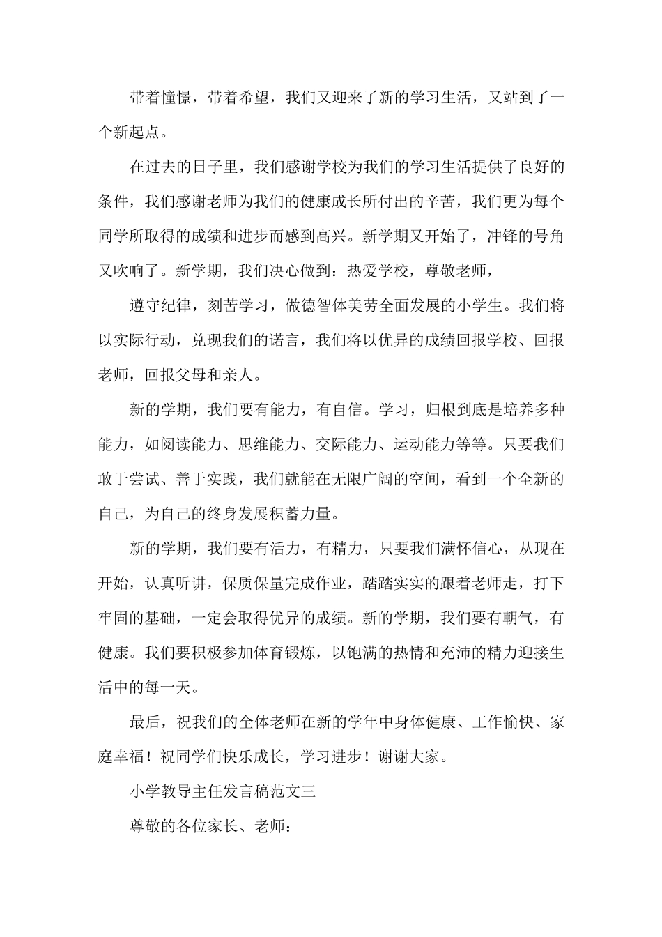 小学教导主任发言稿_第3页