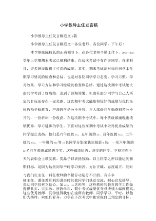 小学教导主任发言稿