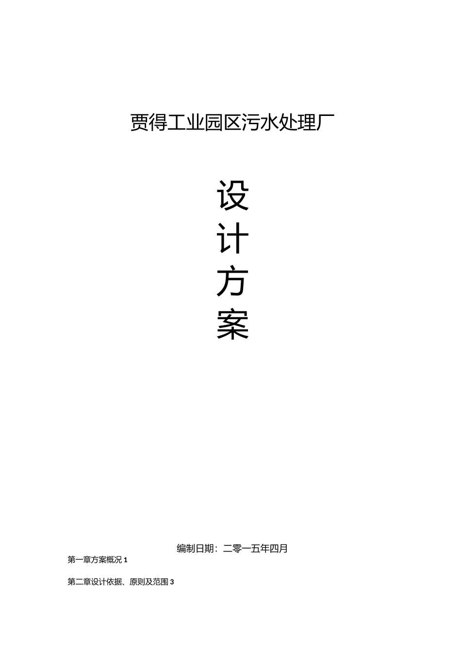 工业园区污水处理_第1页