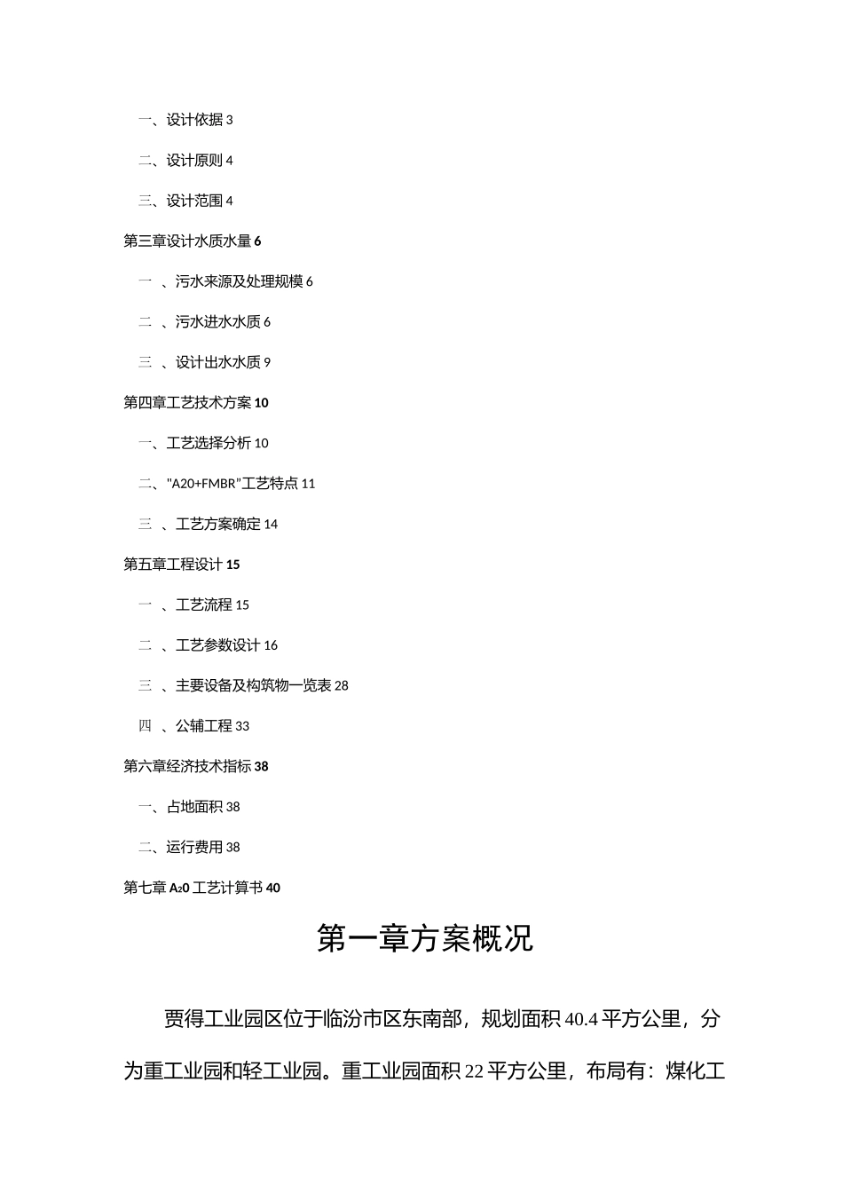 工业园区污水处理_第2页