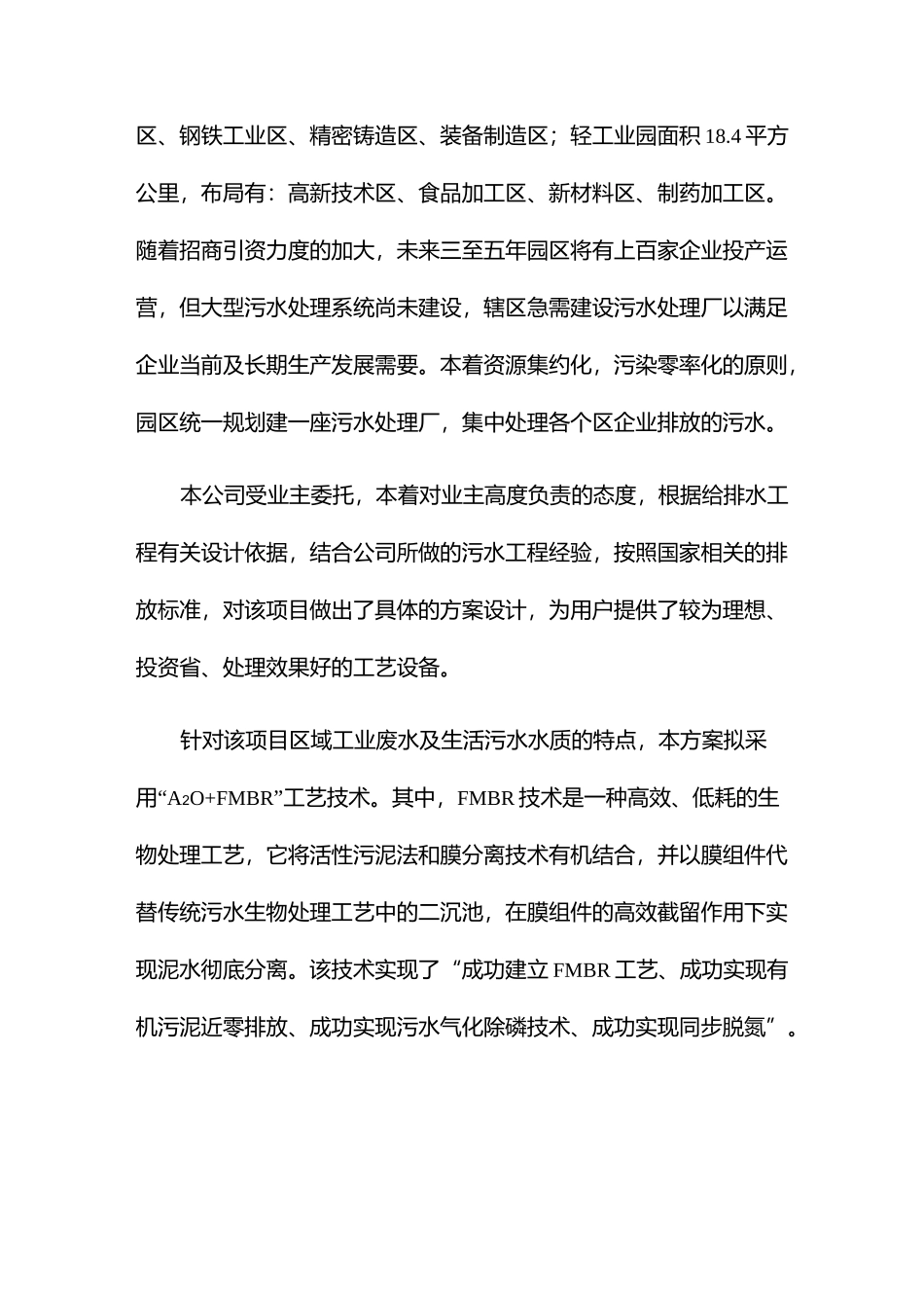 工业园区污水处理_第3页