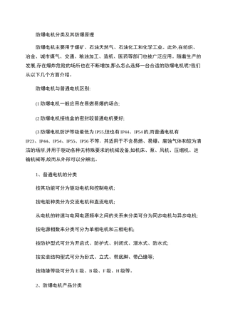 防爆电机分类及其防爆原理