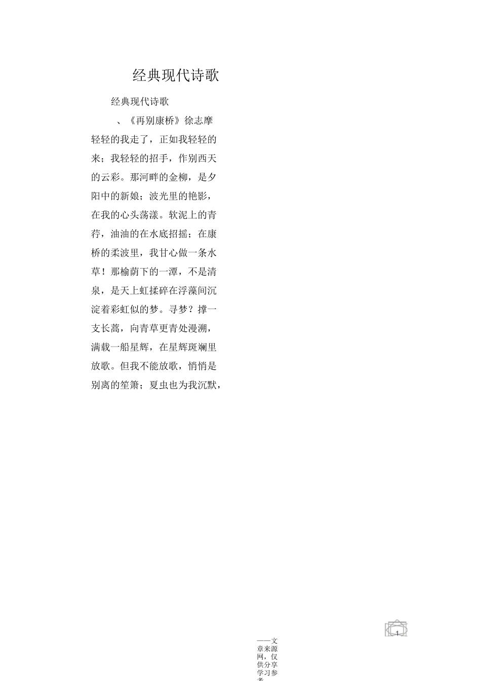 经典现代诗歌_第1页