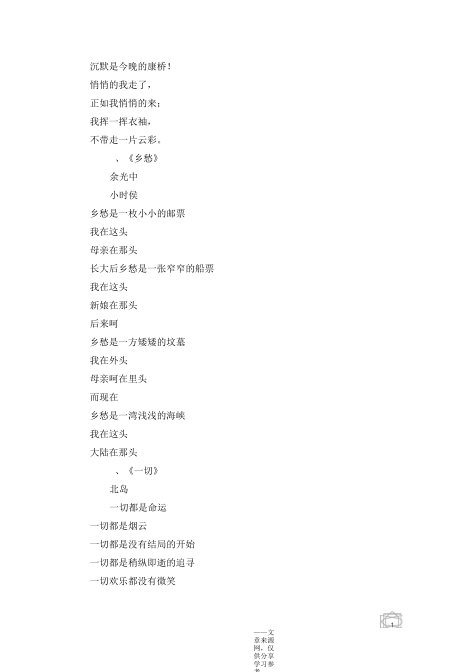 经典现代诗歌_第2页