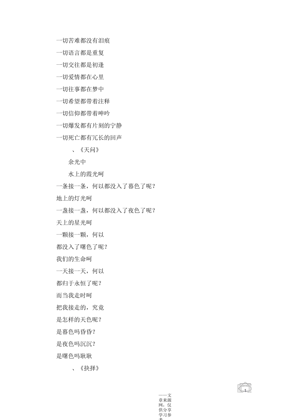 经典现代诗歌_第3页