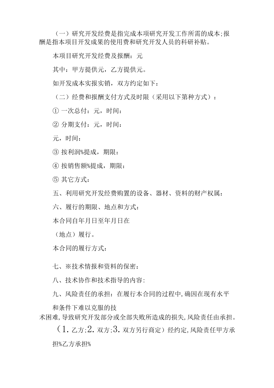 技术开发合同(官方版)_第3页