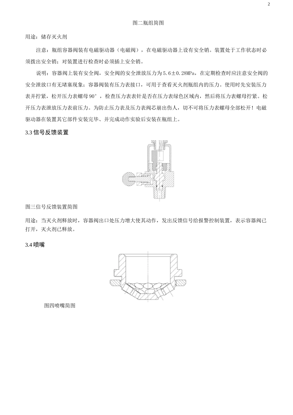 柜式七氟丙烷技术参数标准_第3页