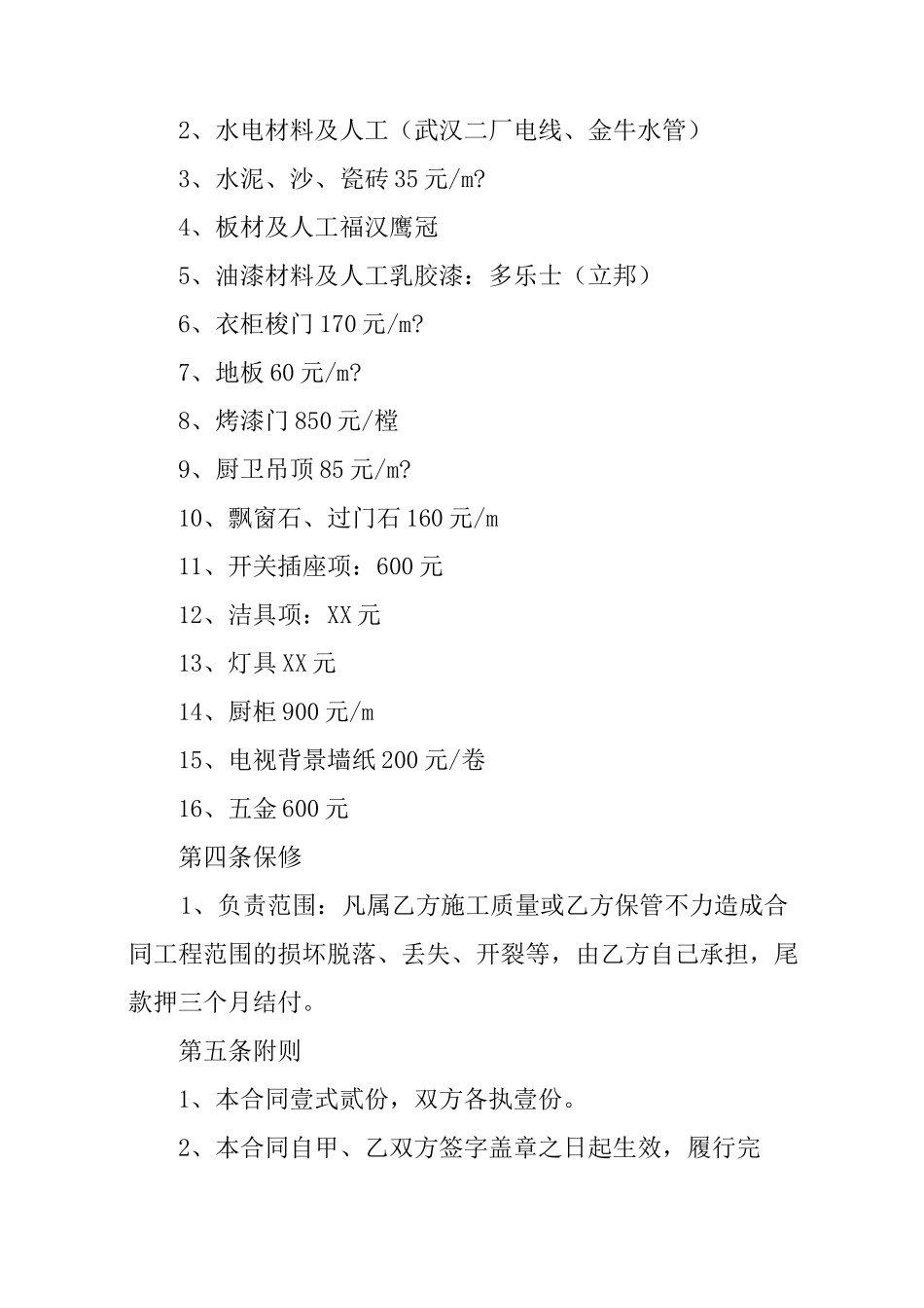 房屋装修全包合同_第2页