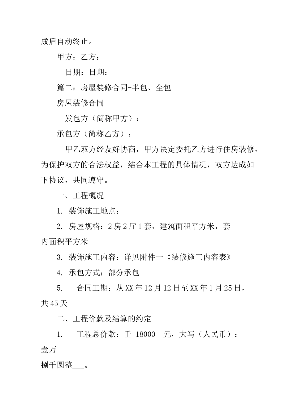 房屋装修全包合同_第3页