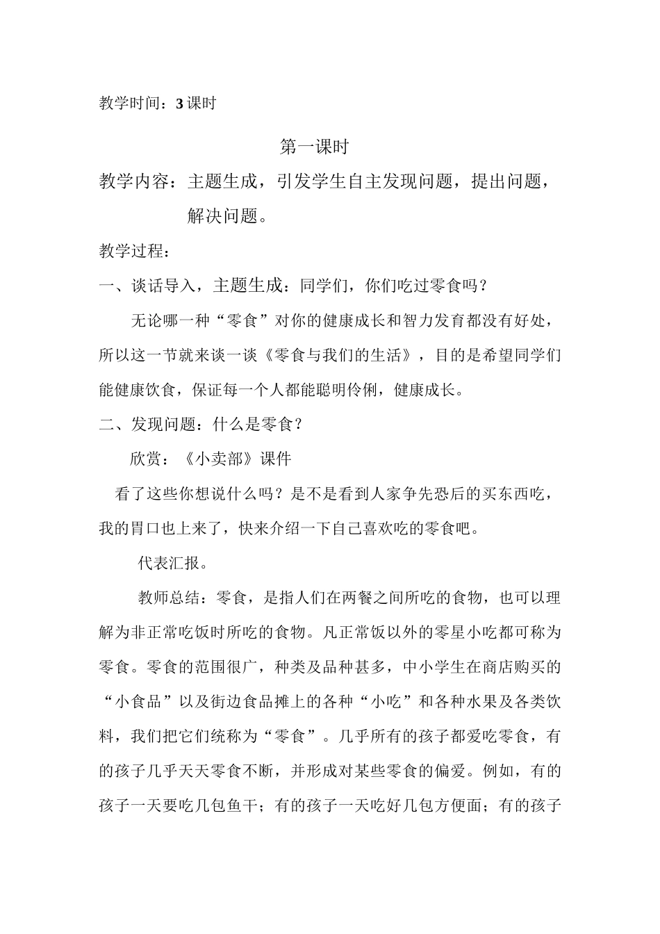 零食与我们的生活_第2页