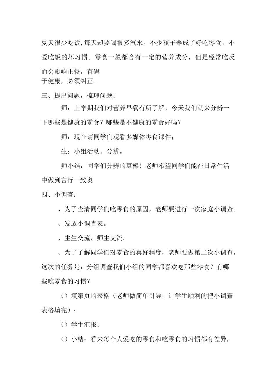 零食与我们的生活_第3页