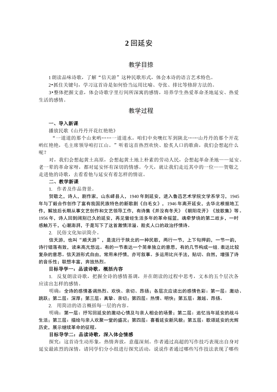2回延安 省优获奖教案_第1页