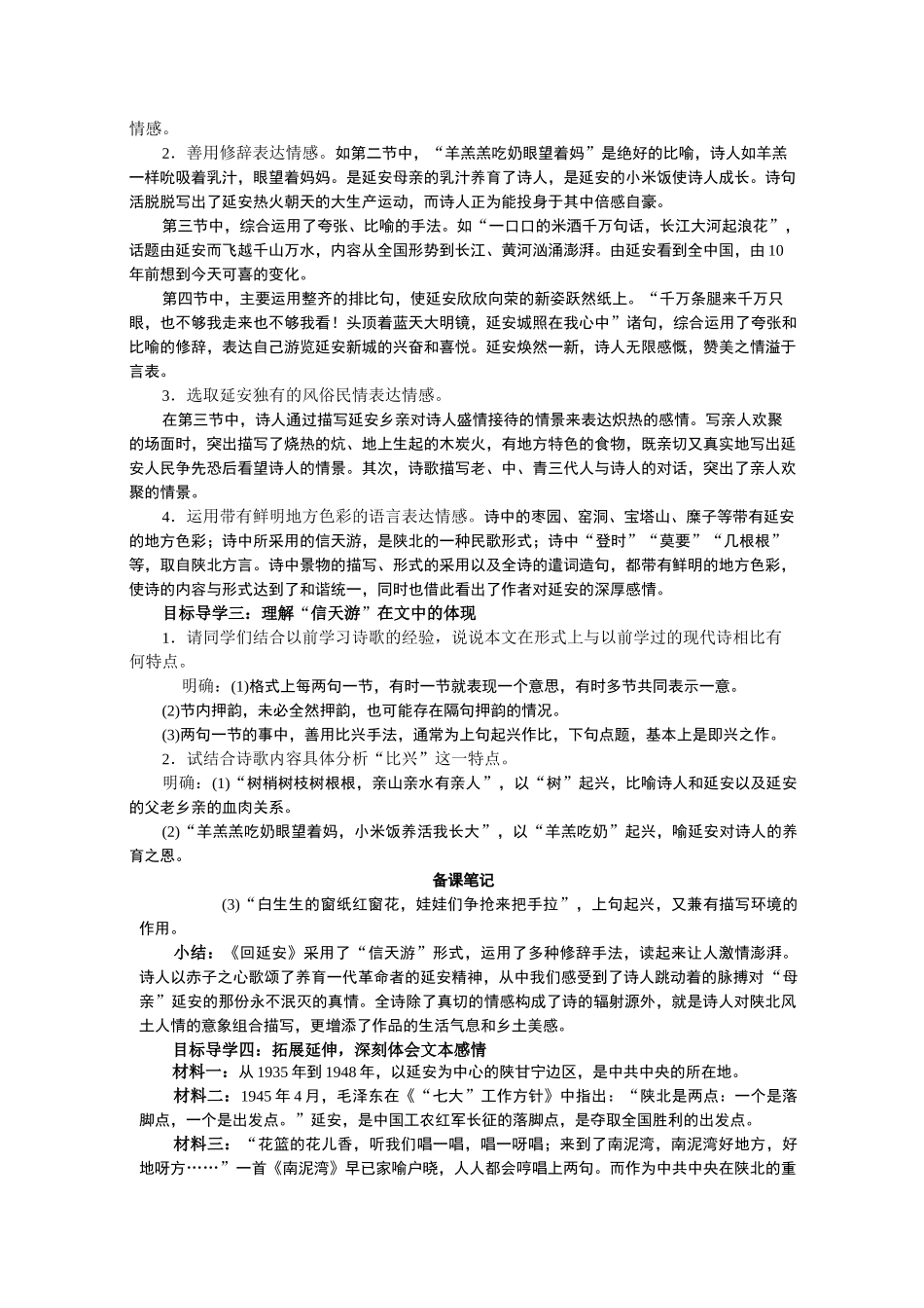 2回延安 省优获奖教案_第2页