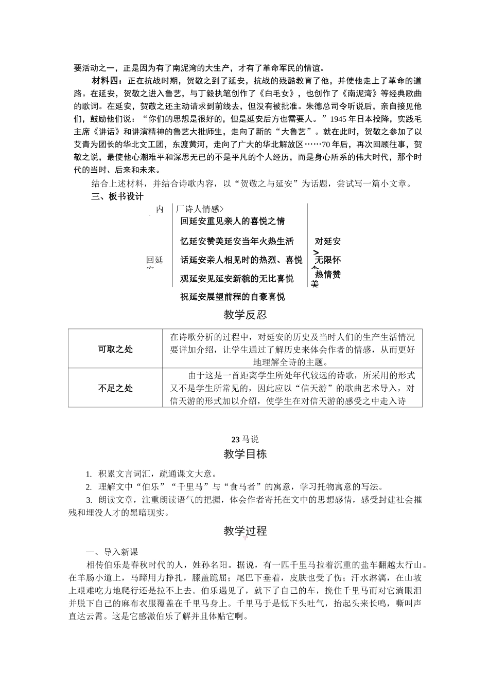 2回延安 省优获奖教案_第3页