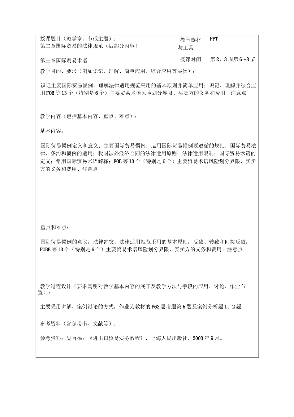 国际贸易实务教案_第3页
