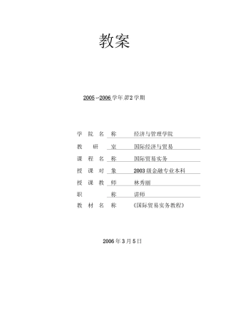 国际贸易实务教案