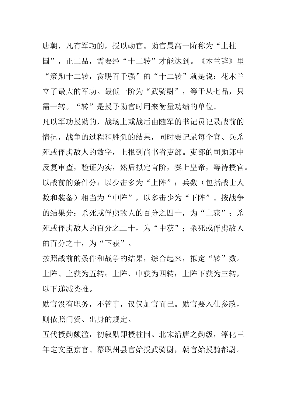 古代官员的等级与职务之--古代官员的品级勋官和散官_第2页