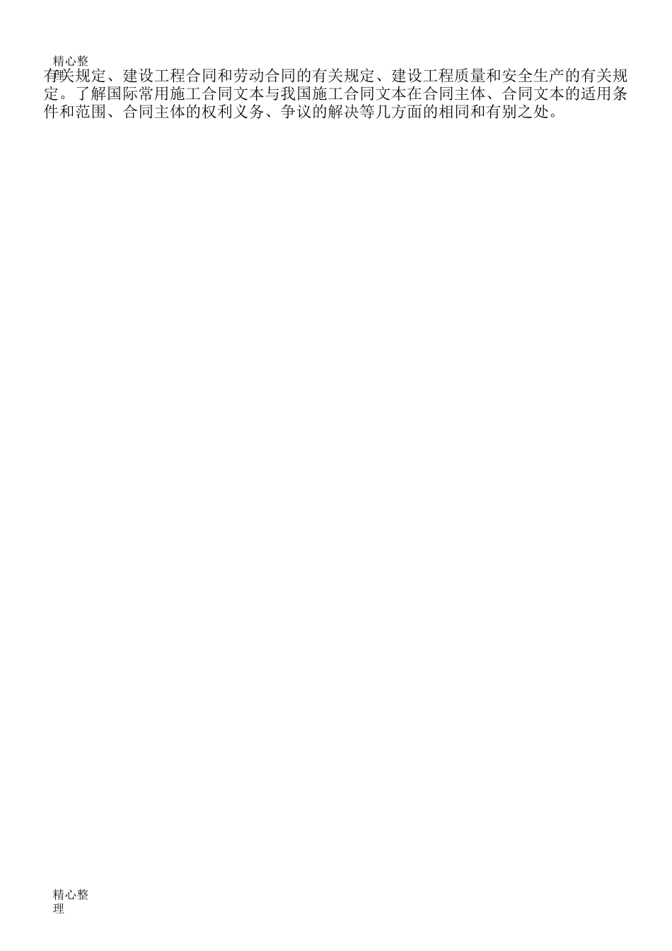 二级建造师继续教育小结篇_第2页