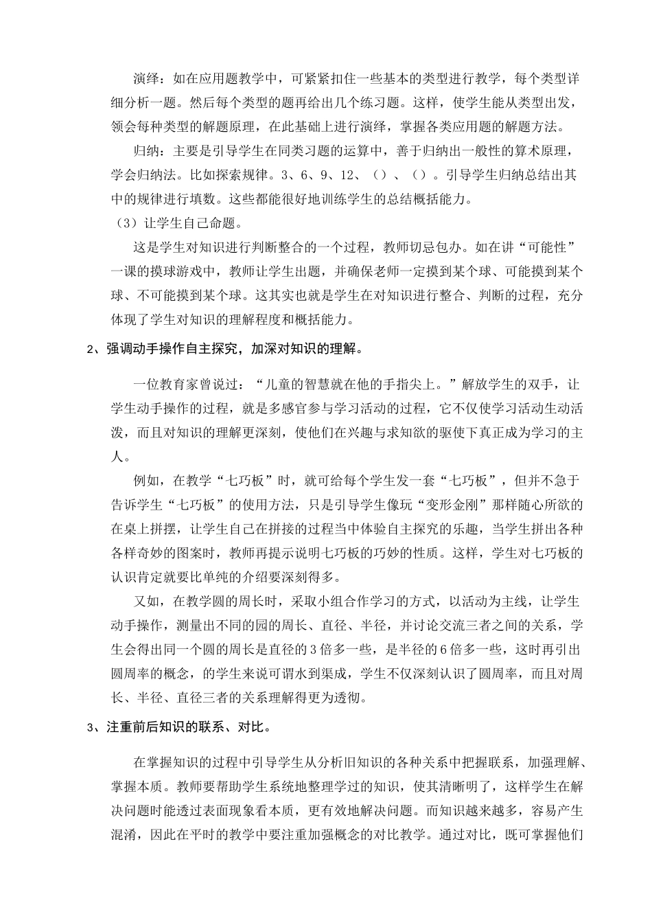 小学生思维品质及其培养_第2页