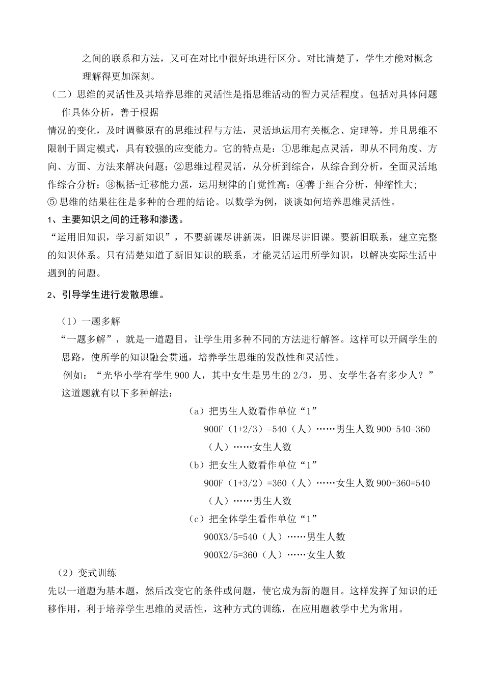 小学生思维品质及其培养_第3页