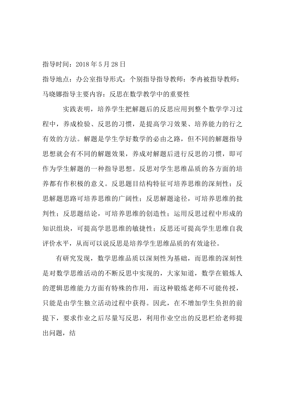 指导培养青年教师记录_第1页