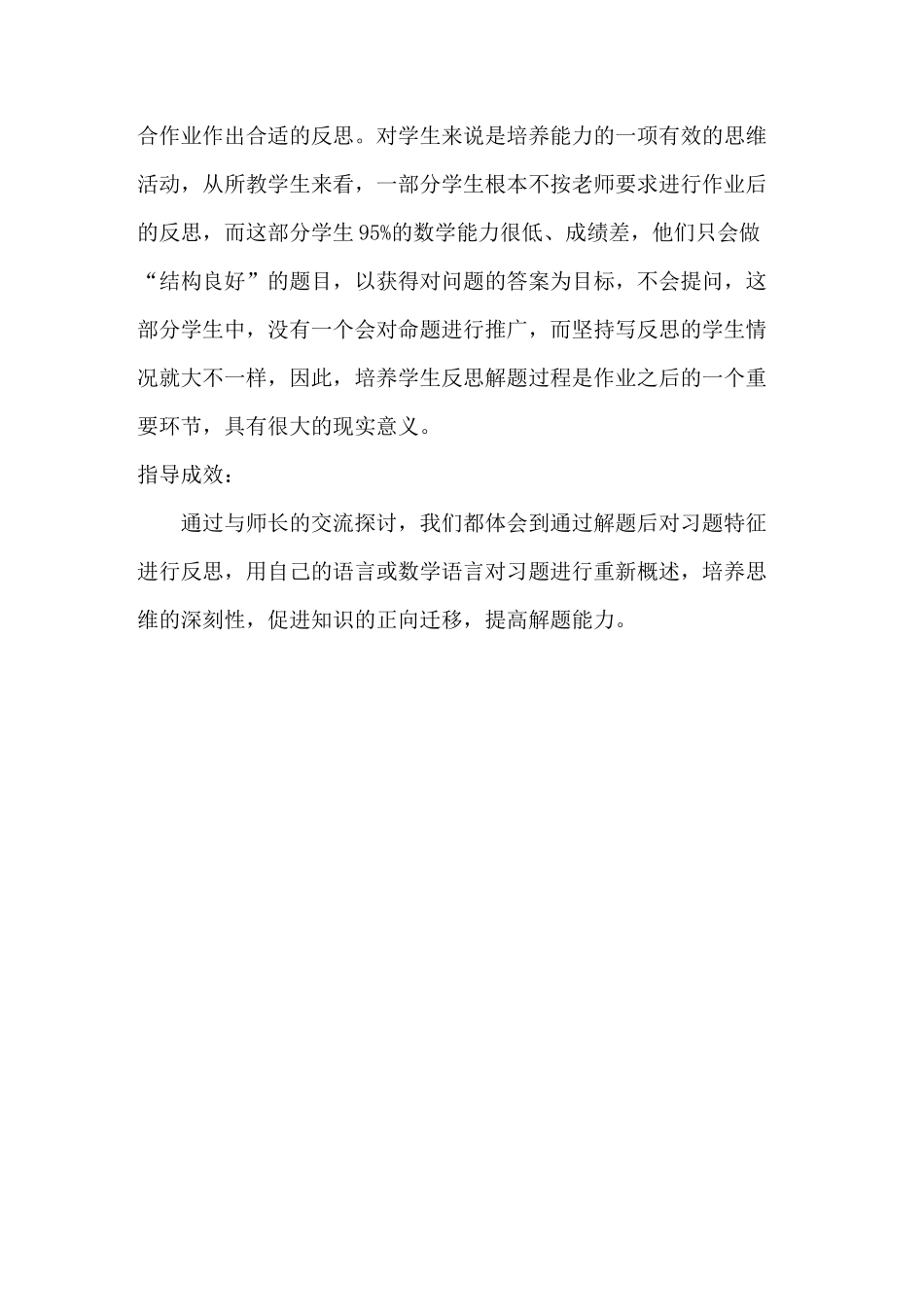 指导培养青年教师记录_第2页