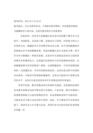 指导培养青年教师记录