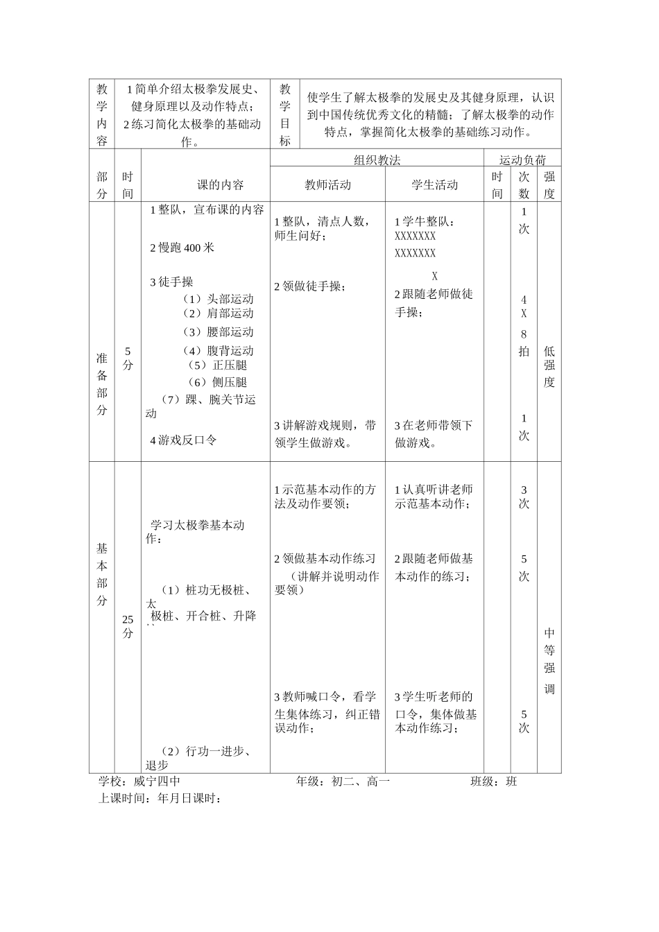 简化24式太极拳详细教案_第2页