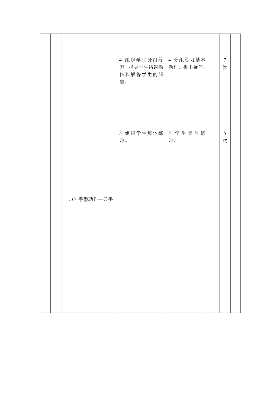 简化24式太极拳详细教案_第3页