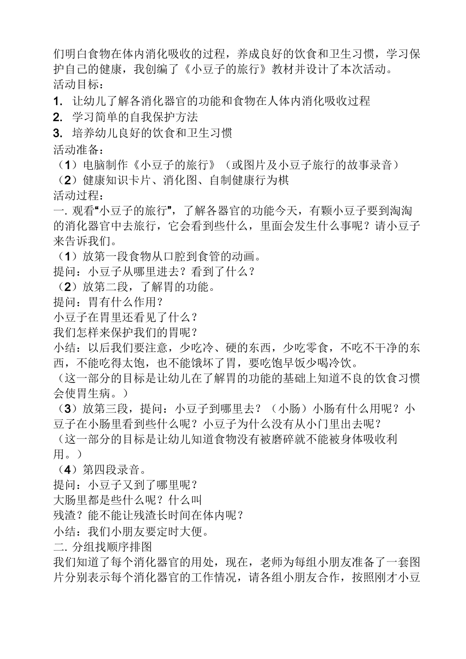 幼儿园合理膳食教案_第2页