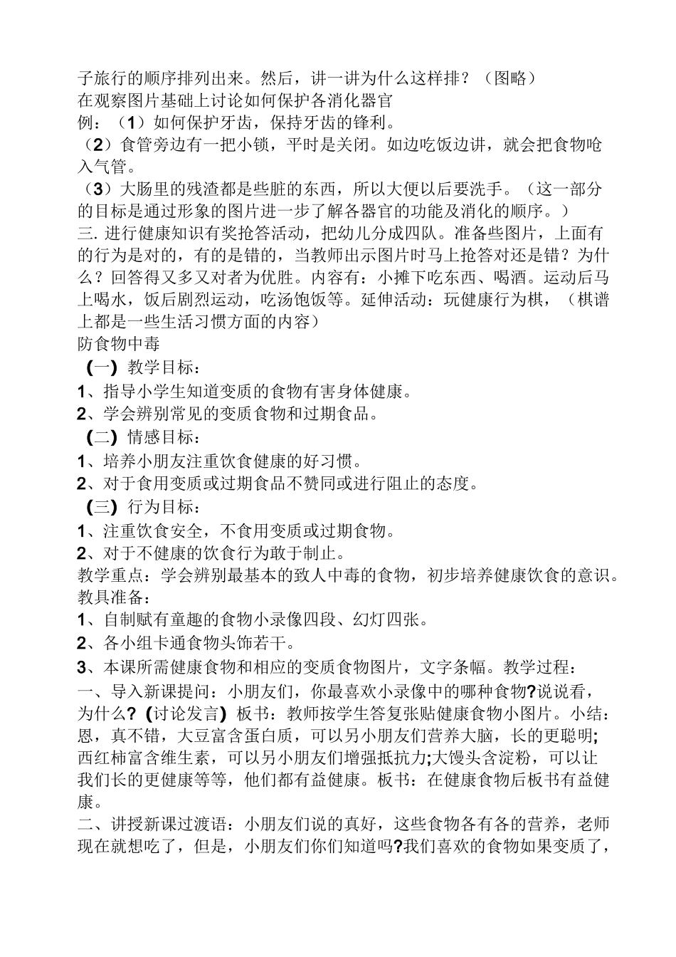 幼儿园合理膳食教案_第3页