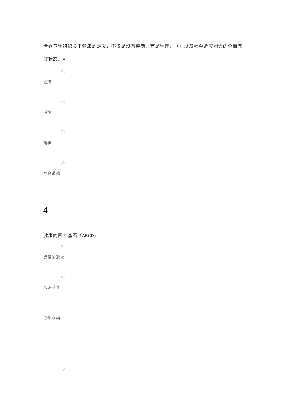大学生健康教育_第2页
