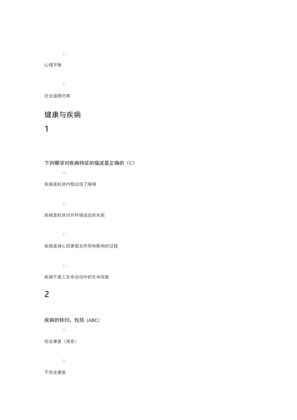 大学生健康教育_第3页