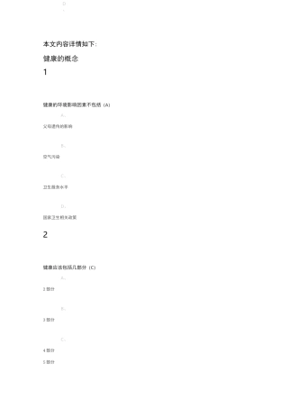 大学生健康教育
