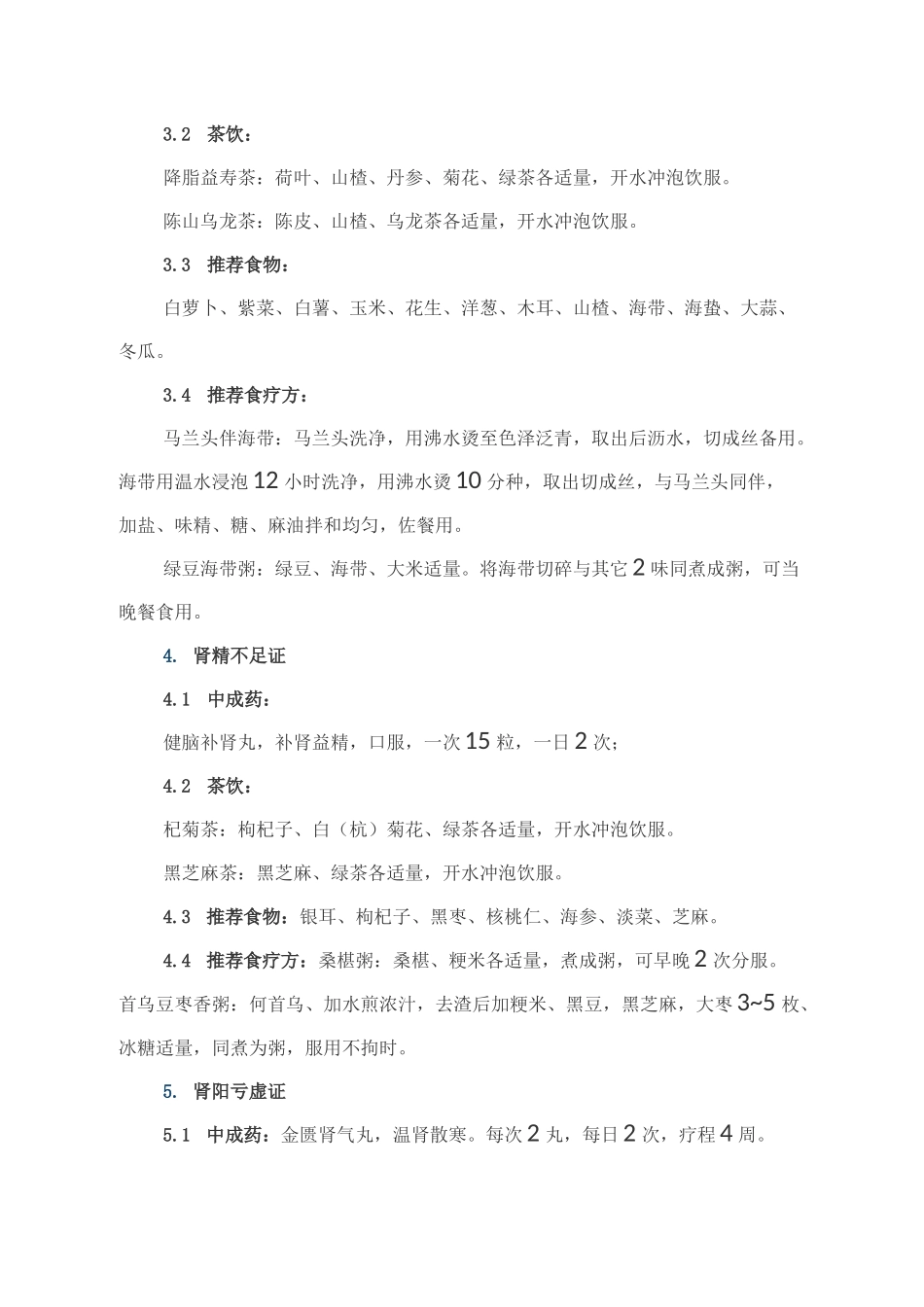 高血压患者中医健康干预_第3页