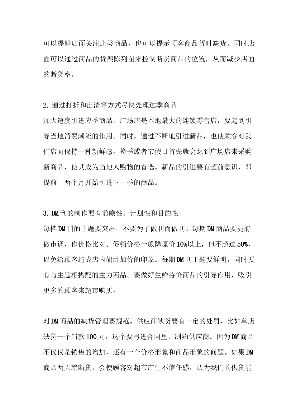 超市针对性整改措施,值得收藏_第3页