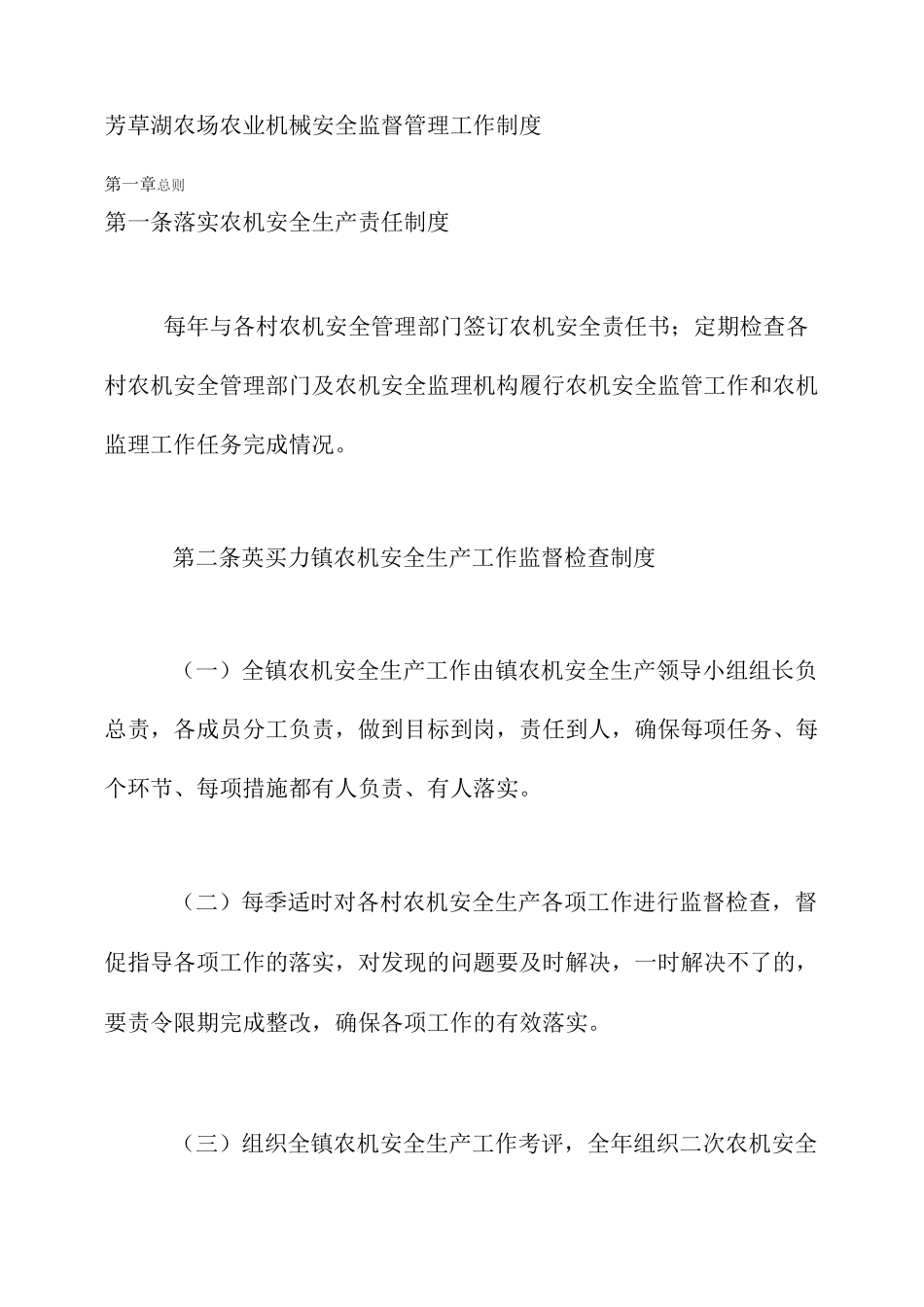 农业机械安全管理工作制度_第1页