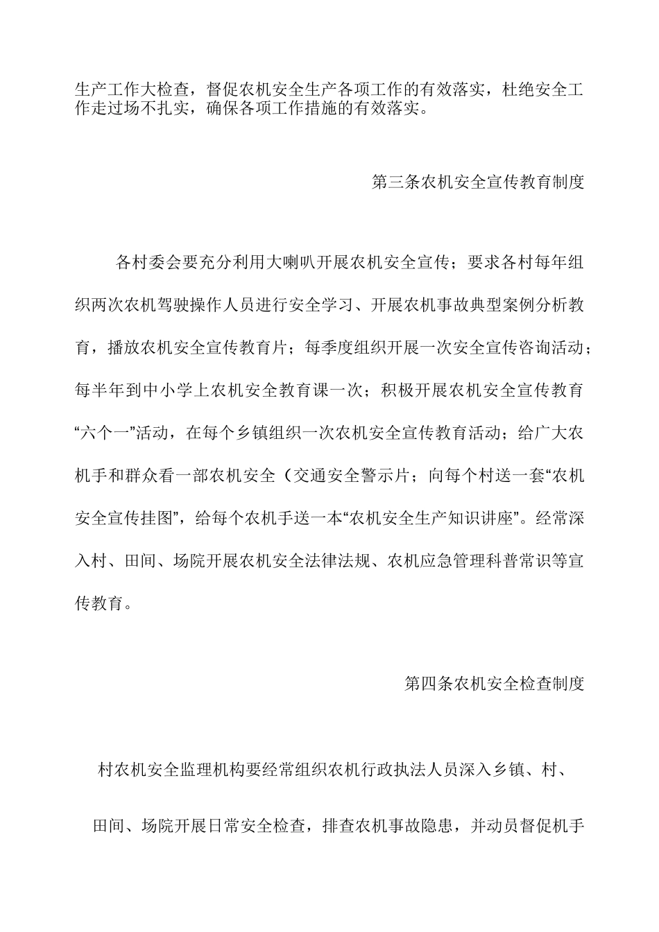 农业机械安全管理工作制度_第2页