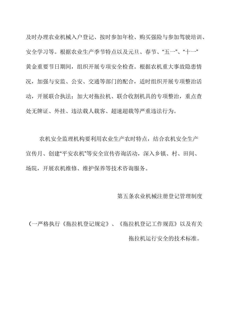 农业机械安全管理工作制度_第3页