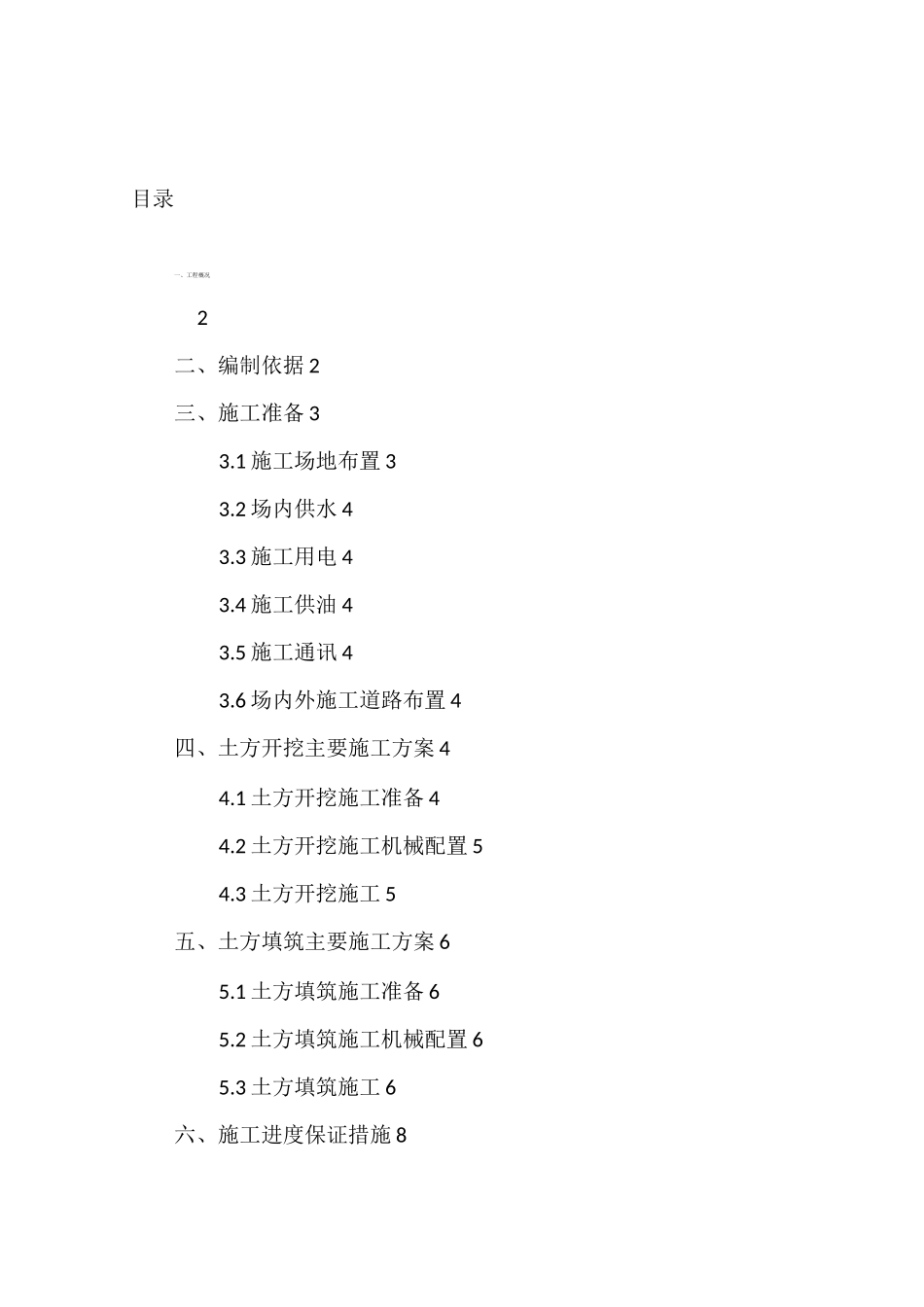 堤防土方开挖填筑施工方案_第1页